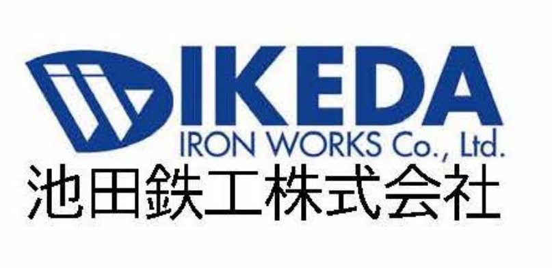 池田鉄工株式会社