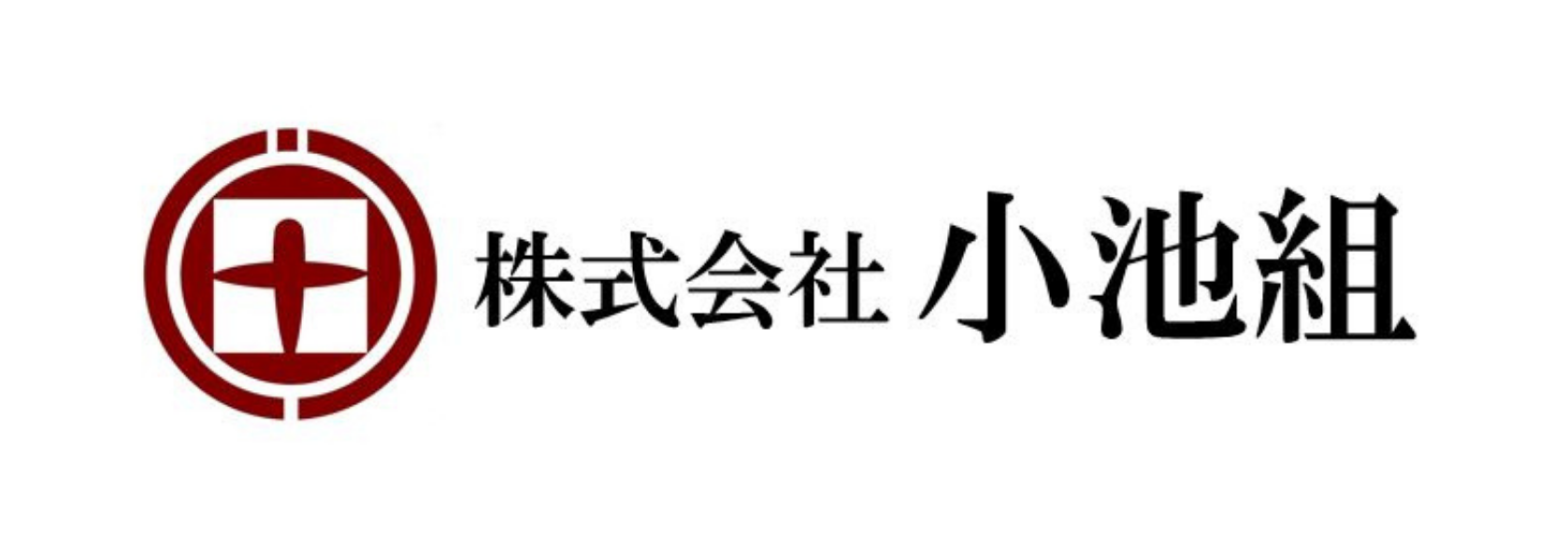 株式会社小池組