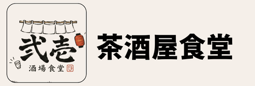 弐壱 茶酒屋食堂